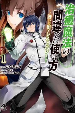 Chiyu Mahō no Machigatta Tsukaikata: Sasoi no Machi, Rest Valley