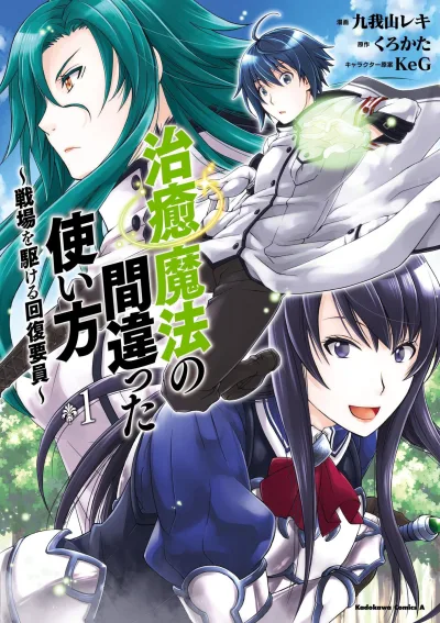 Chiyu Mahō no Machigatta Tsukaikata: Senjō wo Kakeru Kaifuku Yōin (2017) - Series 
