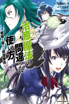 Chiyu Mahō no Machigatta Tsukaikata: Senjō wo Kakeru Kaifuku Yōin