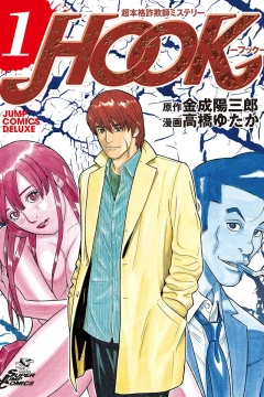 Chō Honkaku Sagishi Mystery: Hook