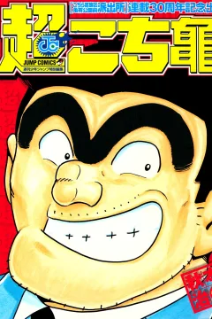 Cho Kochikame