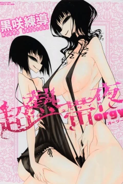 Chō Nettaiya Orgy