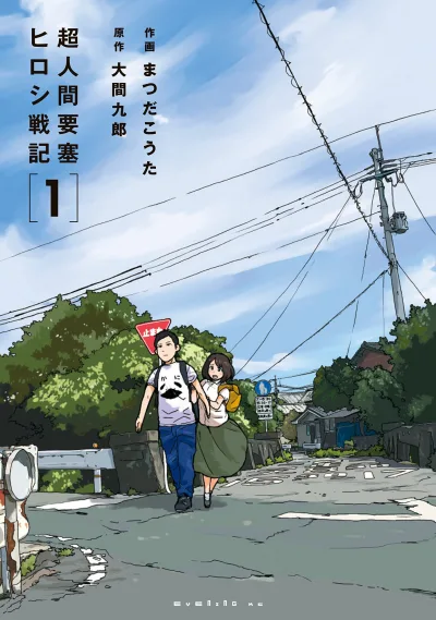 Chō Ningen Yōsai: Hiroshi Senki (2016) - Series 