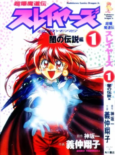 Chōbaku Mahōden: Slayers (1995) - Series 