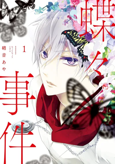 Chōchō Jiken (2017) - Series 