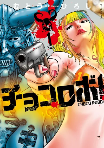 Choco Robo! (2018) - Series 