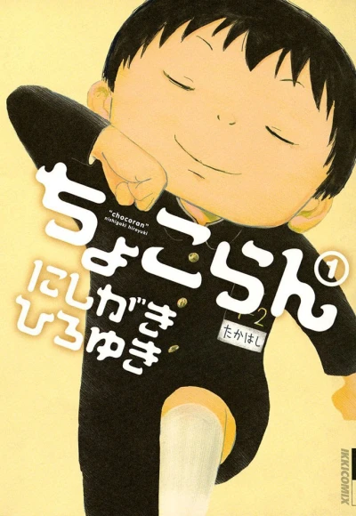 Chocoran (2009) - Series 