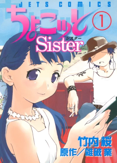 Chocotto Sister (2003) - Series 