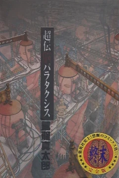 Chōdennō Parataxis