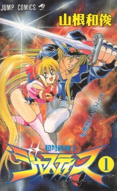 Chōdokyū Senshi Justice (1994) - Series 