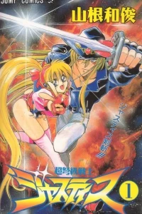 Chōdokyū Senshi Justice