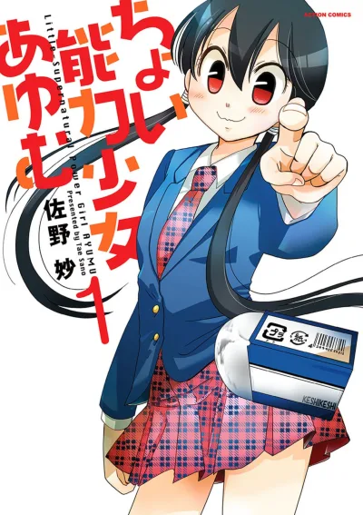 Choi Nōryoku Shōjo Ayumu (2015) - Series 