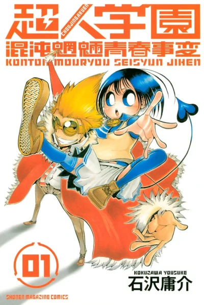 Chōjin Gakuen (2010) - Series 