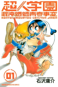 Chōjin Gakuen