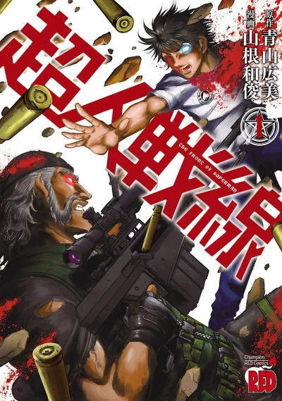 Chōjin Sensen (2014) - Series 