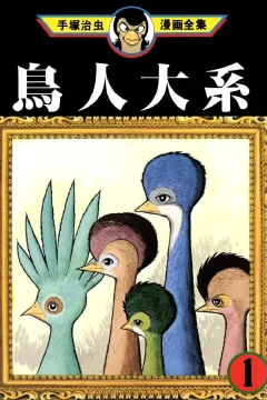 Chōjin Taikei