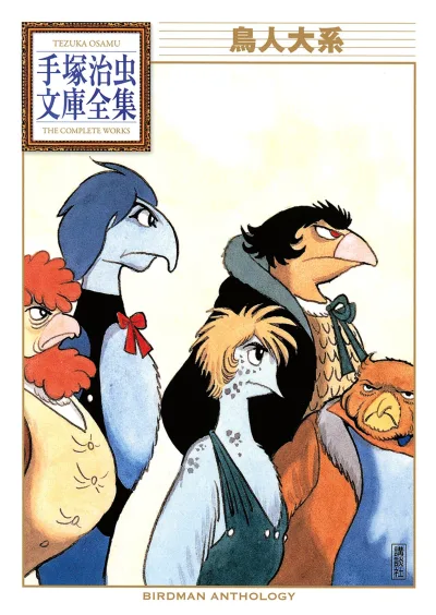 Chōjin Taikei (2011) - Series 