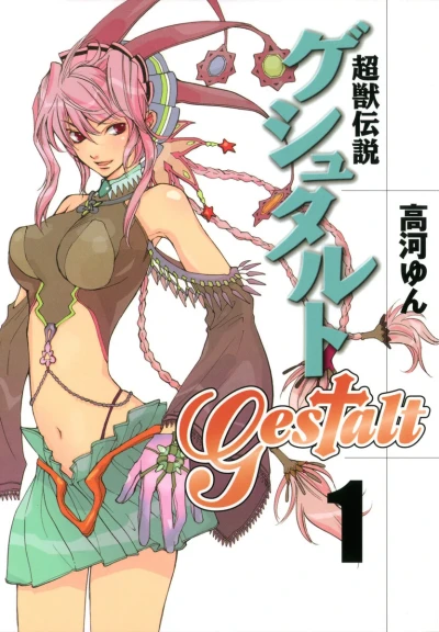 Chōjū Densetsu Gestalt (2005) - Series 