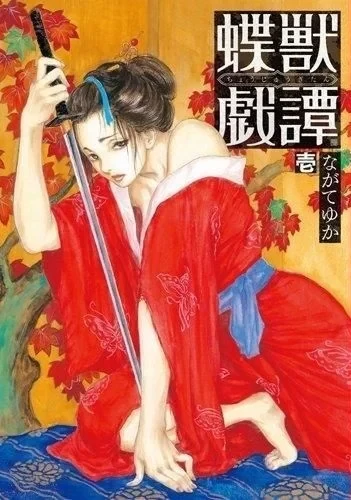 Chōjū-Gitan (2010) - Series 