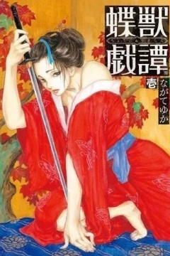 Chōjū-Gitan