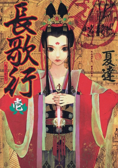 Chōkakō (2012) - Series 
