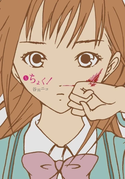 Choku! (2008) - Series 