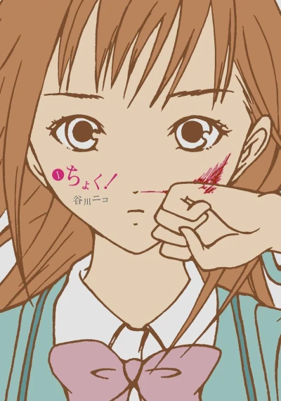 Choku! (2008) - Series 