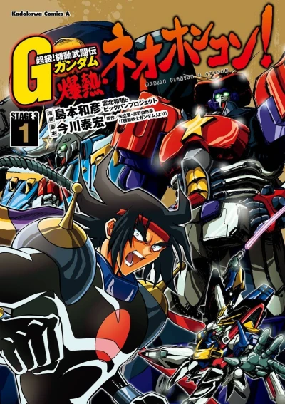Chōkyū! Kidō Butōden G Gundam: Bakunetsu Neo Hong Kong! (2013) - Series 