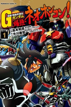 Chōkyū! Kidō Butōden G Gundam: Bakunetsu Neo Hong Kong!