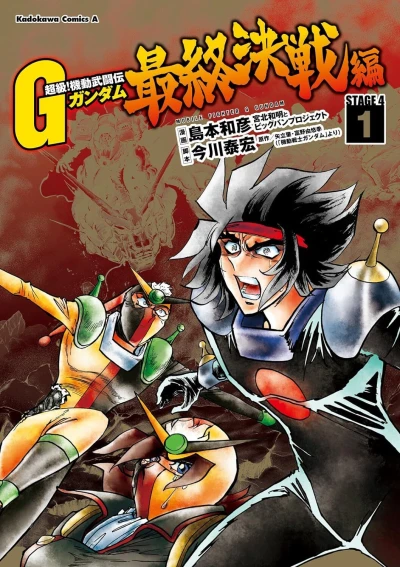 Chōkyū! Kidō Butōden G Gundam: Saishū Kessen-Hen (2015) - Series 