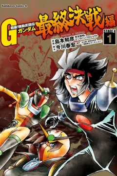 Chōkyū! Kidō Butōden G Gundam: Saishū Kessen-Hen