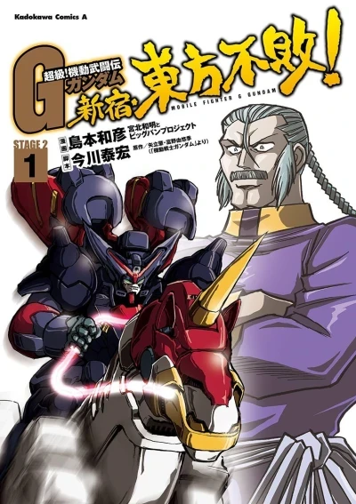 Chōkyū! Kidō Butōden G Gundam: Shinjuku Tōhō Fuhai! (2011) - Series 