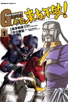 Chōkyū! Kidō Butōden G Gundam: Shinjuku Tōhō Fuhai!