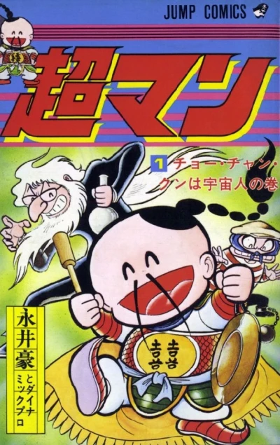 Chōman (1979) - Series 
