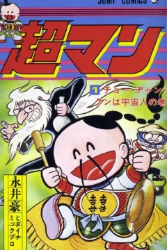 Chōman