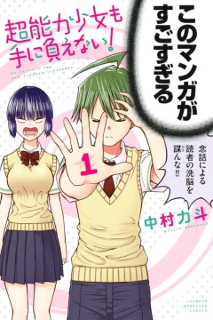 Chōnōryoku Shōjo mo Te ni Oenai!