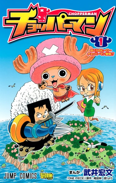 Chopperman (2012) - Series 