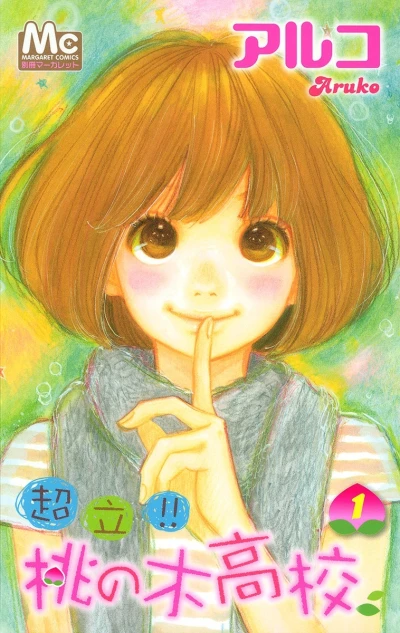 Chōritsu!! Momonoki Kōkō (2008) - Series 
