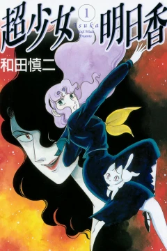 Chōshōjo Asuka