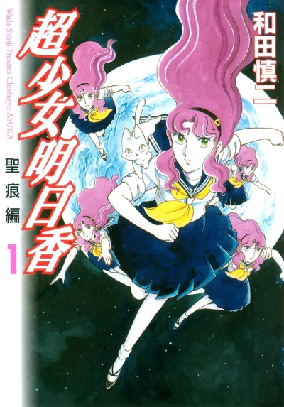 Chōshōjo Asuka: Seikon-Hen (2000) - Series 