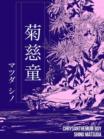 Chrysanthemum Boy (2019) - Series 