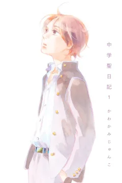 Chūgaku Seinikki