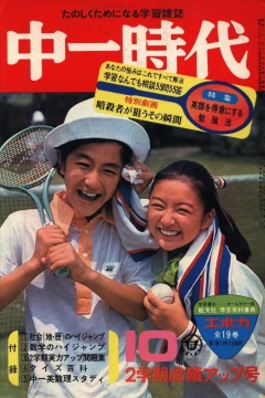 Chūichi Jidai