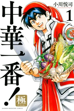 Chūka Ichiban! Kiwami