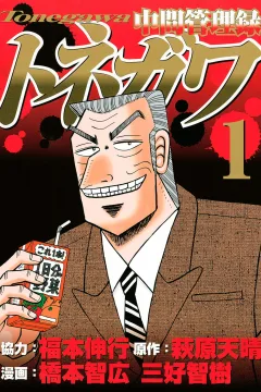 Chūkan Kanriroku Tonegawa