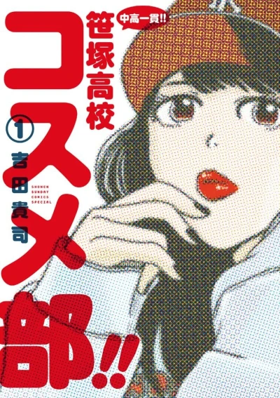 Chūkō Ikkan! Sasadauka Kōkō Kosume-Bu!! (2021) - Series 