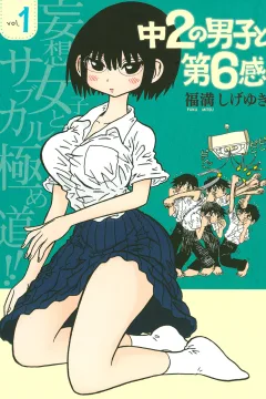 Chūni no Danshi to Dairokkan