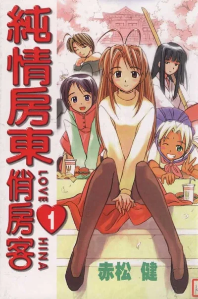 Chúnqíng Fángdōng Qiào Fángkè (1999) - Series 