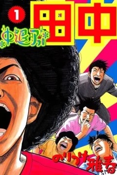 Chūtai Afro Tanaka