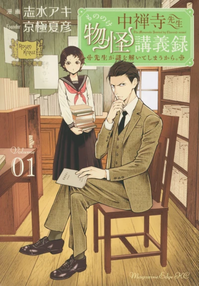 Chūzenji-Sensei Mononoke Kōgiroku: Sensei ga Nazo wo Toite Shimau Kara. (2020) - Series 